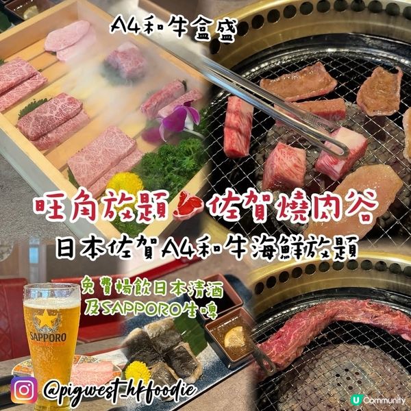 旺角放題戰場🔥  佐賀燒肉谷🥩