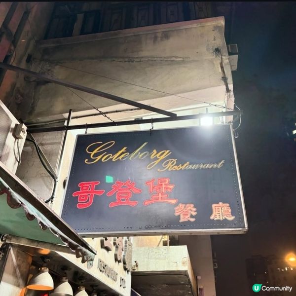 ## 土瓜灣必食港式扒房🔥感受地道香港昔日情懷💜