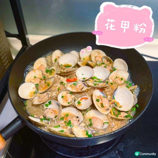 簡單好味花甲粉🥰