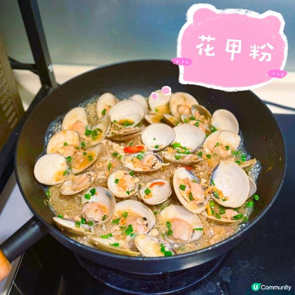 簡單好味花甲粉🥰