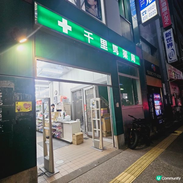 千里馬藥局