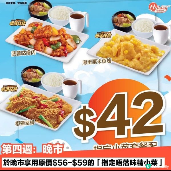 大快活特價晚餐