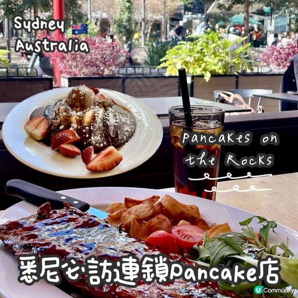 悉尼必訪連鎖Pancake店