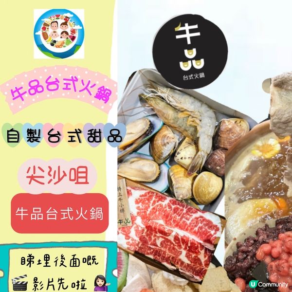 好味台式火鍋🍲