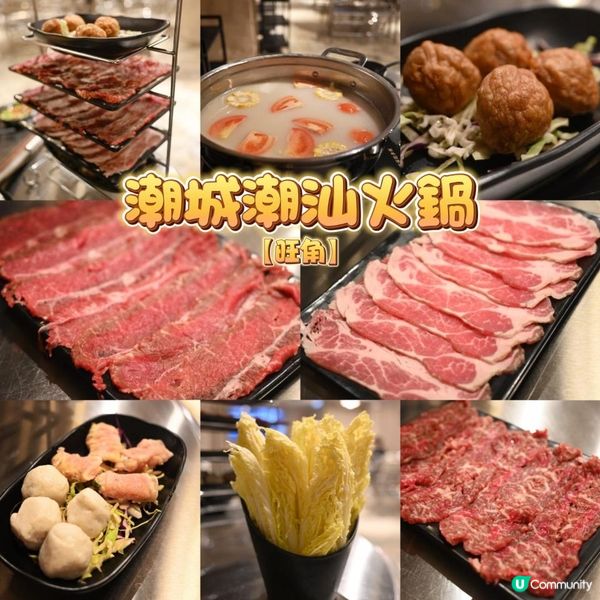 高質旺角潮汕火鍋