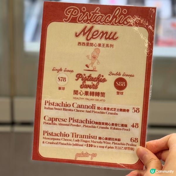 🍦開心果轉轉筒gelato