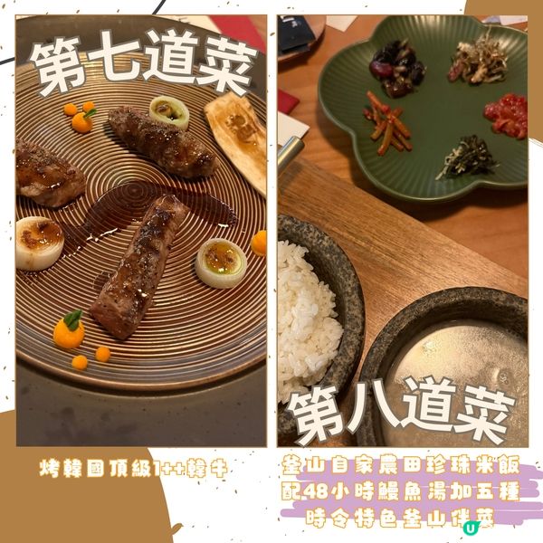 初試韓式九道菜Fine Dining-우리OOULI