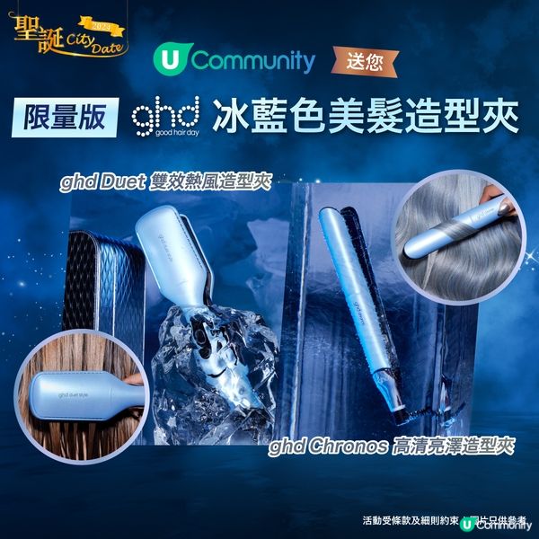 【登記送💝】ghd限量冰藍美髮造型夾✨