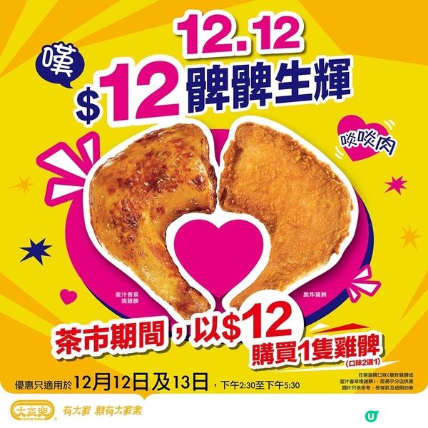 $12一大隻雞髀🍗