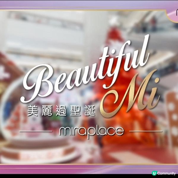 Mira Place第二屆年度美容月 多款免費美容體驗