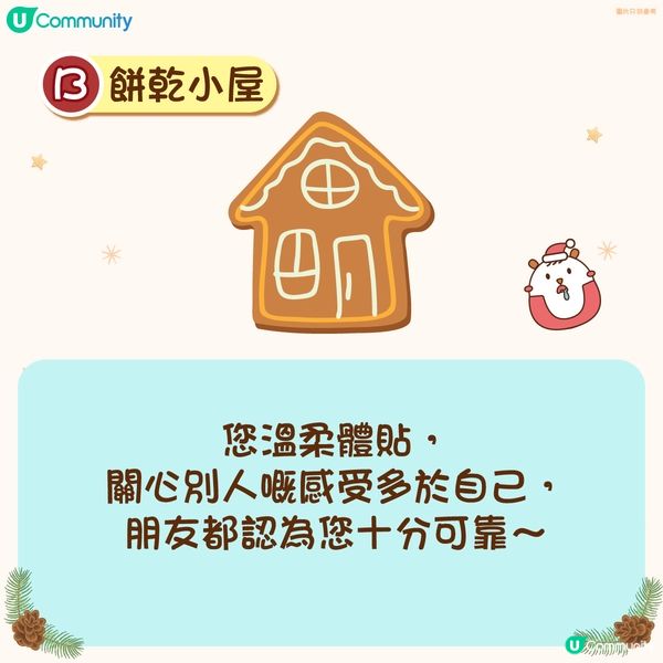 【心理測驗】您最鍾意聖誕蛋糕邊樣裝飾品🍰？