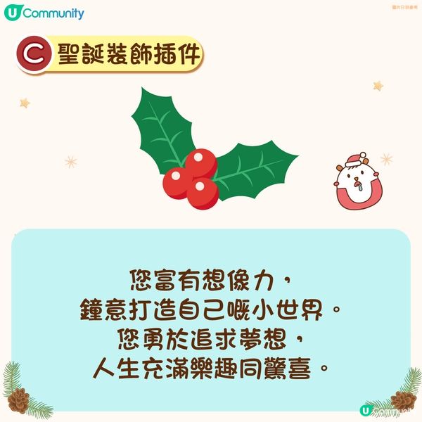 【心理測驗】您最鍾意聖誕蛋糕邊樣裝飾品🍰？