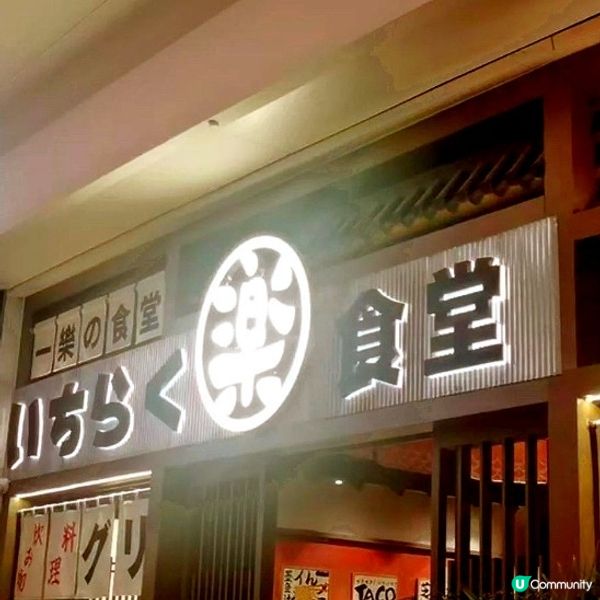 足料邪惡芝士瀑布😍聚餐必去！一乐の食堂(卓悦中心店)