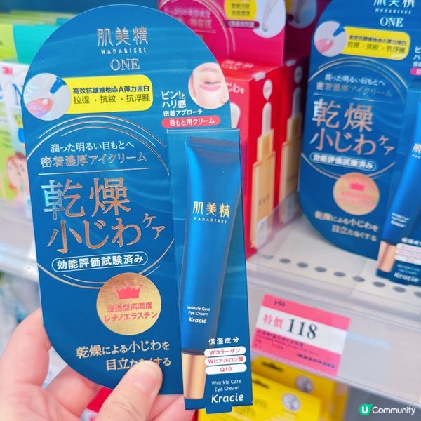 眼周抗老神器 👀  抵到喊價錢  💰