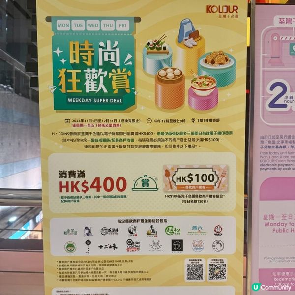 購物篇 - 【荃灣千色匯】