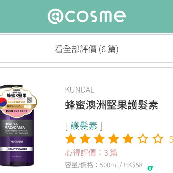 平價好用護髮素推介！🤩