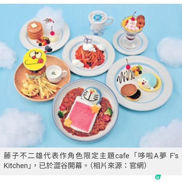 藤子不二雄代表作角色限定主題cafe