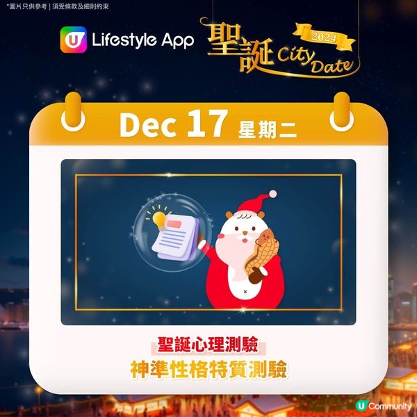 【U Lifestyle聖誕City Date🎄投入浪漫聖誕月！】第三週聖誕活動日程🎁 