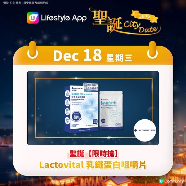 【U Lifestyle聖誕City Date🎄投入浪漫聖誕月！】第三週聖誕活動日程🎁 