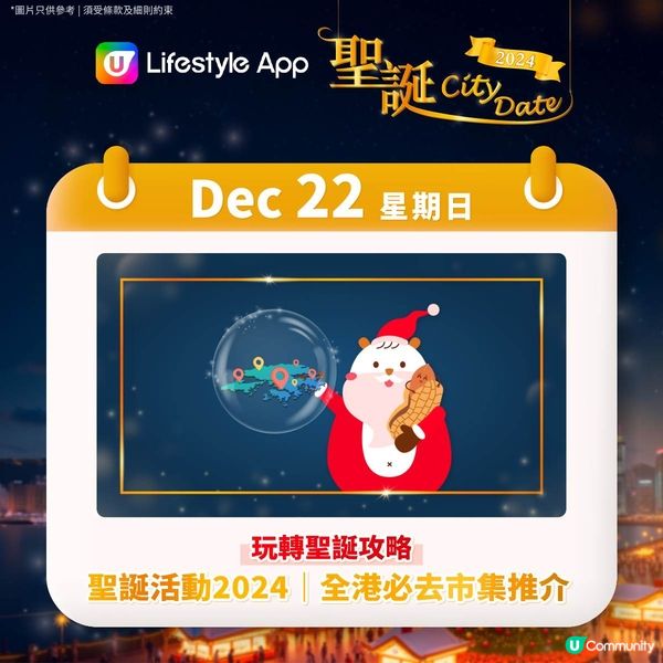 【U Lifestyle聖誕City Date🎄投入浪漫聖誕月！】第三週聖誕活動日程🎁 
