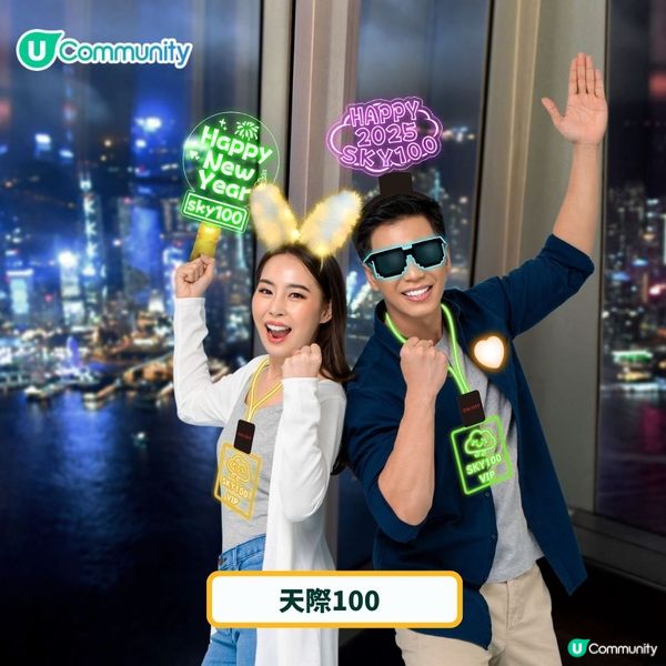 出post打卡即有賞💰！聖誕及除夕倒數2025好去處推介💃🏻🎄