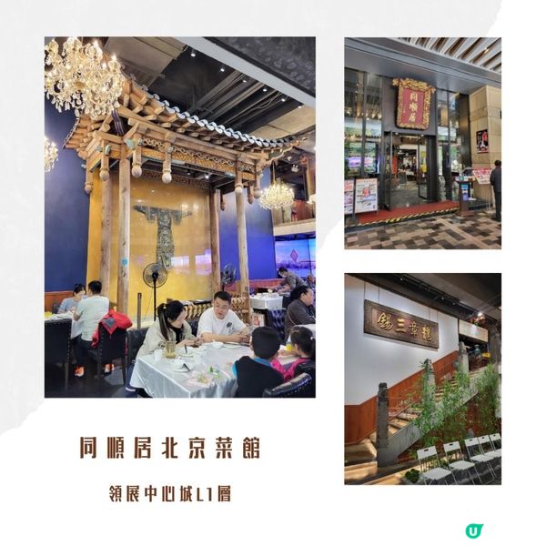 深圳 ︳領展中心城食北京菜