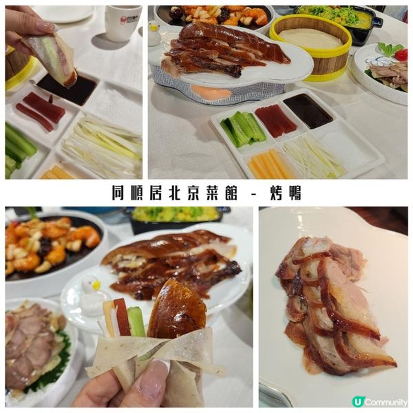 深圳 ︳領展中心城食北京菜