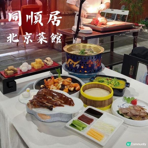 深圳 ︳領展中心城食北京菜