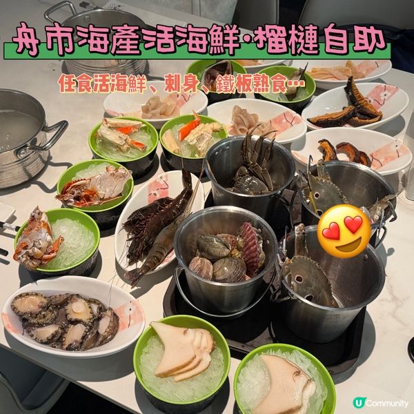 舟市水產海鮮放題🦞🦀🦐｜任食新鮮鮑魚、活海鮮、鐵板食物