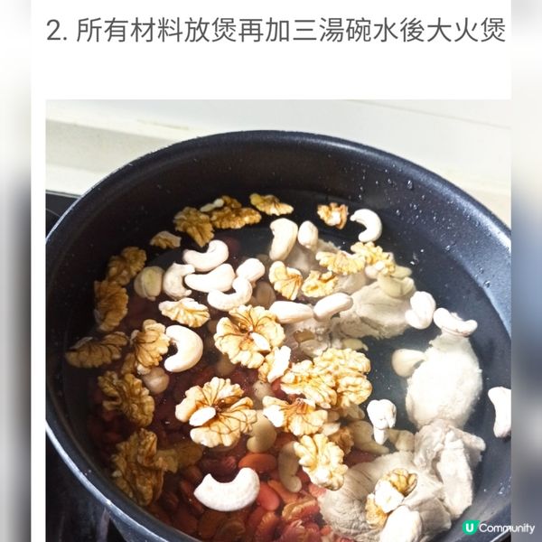 紅腰豆腰果合桃瘦肉湯

