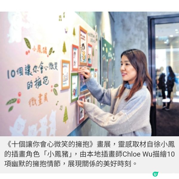 有請小鳳豬!港豬聖誕畫展 鼓勵 佳節好好擁抱