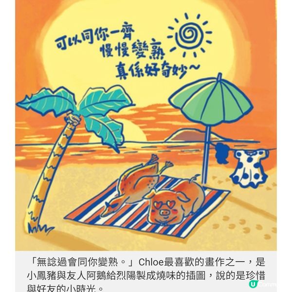 有請小鳳豬!港豬聖誕畫展 鼓勵 佳節好好擁抱