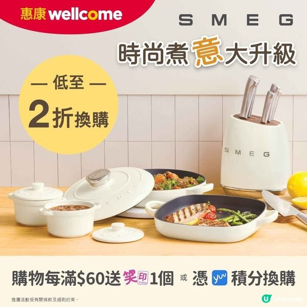 惠康Market Place聯乘SMEG 推出廚具換購活動