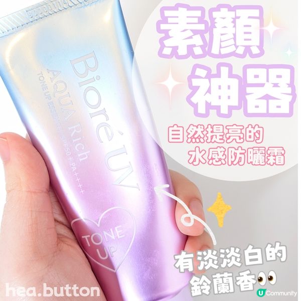 我好鍾意用呢支日本Biore UV AQUA Rich To...
