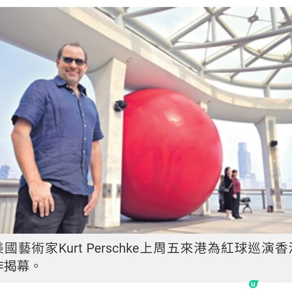 專訪紅球計劃美國藝術家選址香 港10個地標煥發城市生機