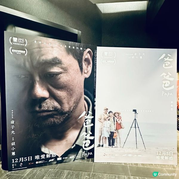 📸《爸爸》最親愛的陌生人