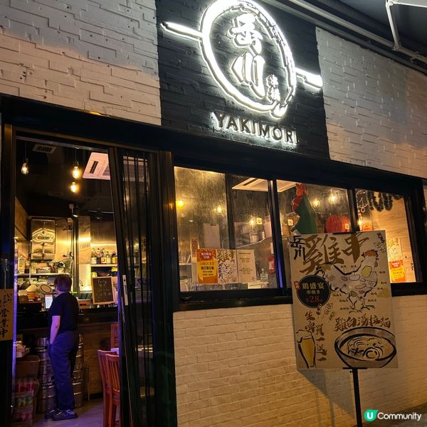 🔥岳川串揚：銅鑼灣必食串燒及雞白湯！😋