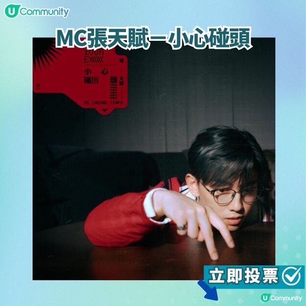 【投票活動進行中】您嘅最喜愛歌曲係邊首？