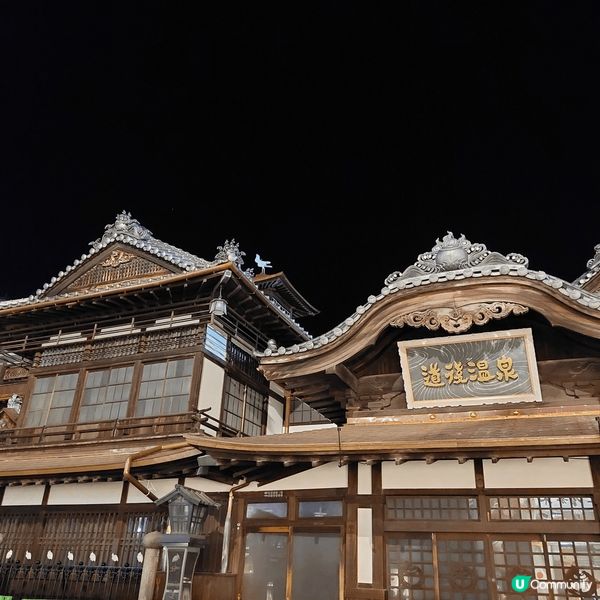 愛緩縣嘅道後温泉