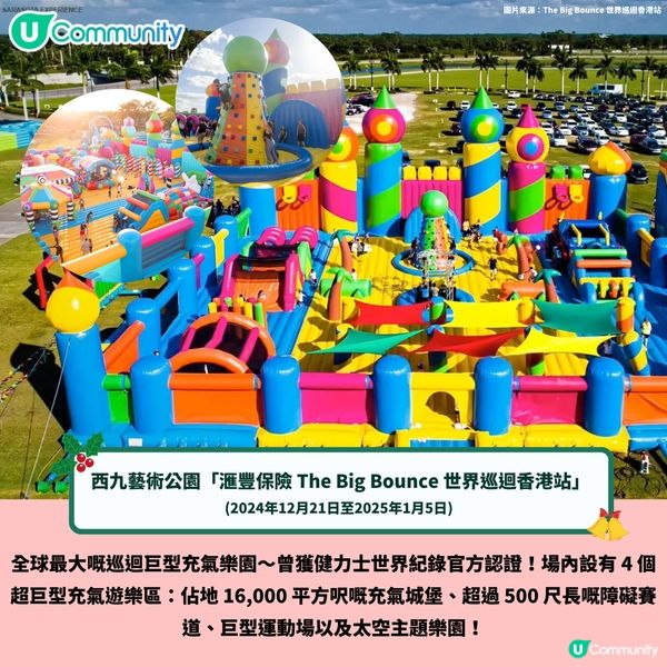 聖誕主題室外活動推介2024❤️