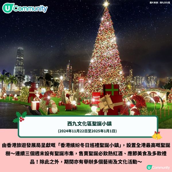 聖誕主題室外活動推介2024❤️