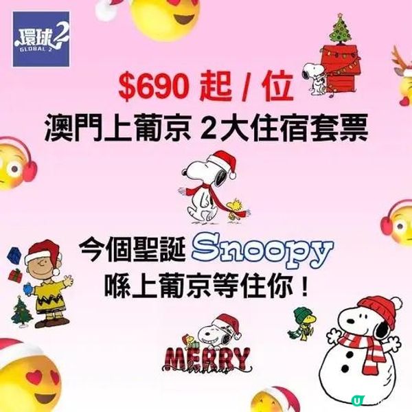 澳門上葡京2天住宿套票$690起/位