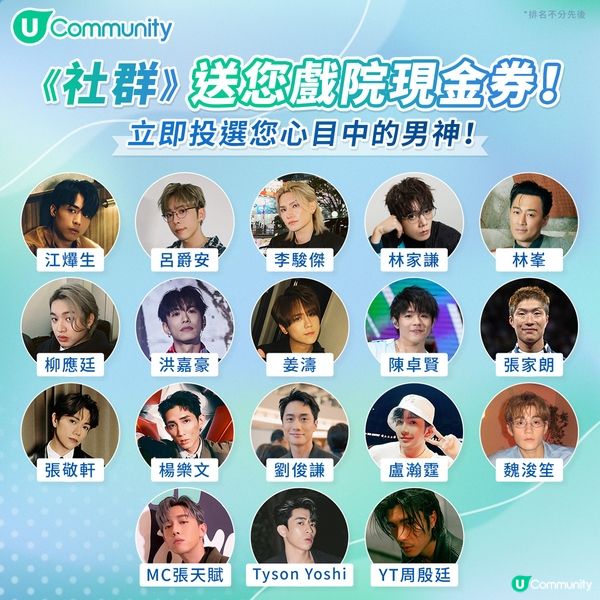 【考考您】您識幾多個香港男神粉絲名？