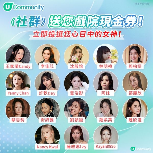 【必睇】香港女神粉絲名合集🩷