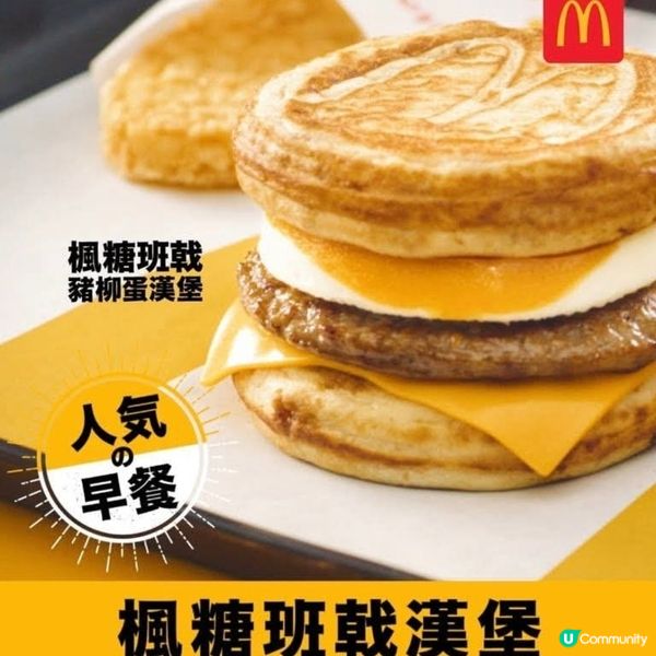 McGriddles載譽歸來