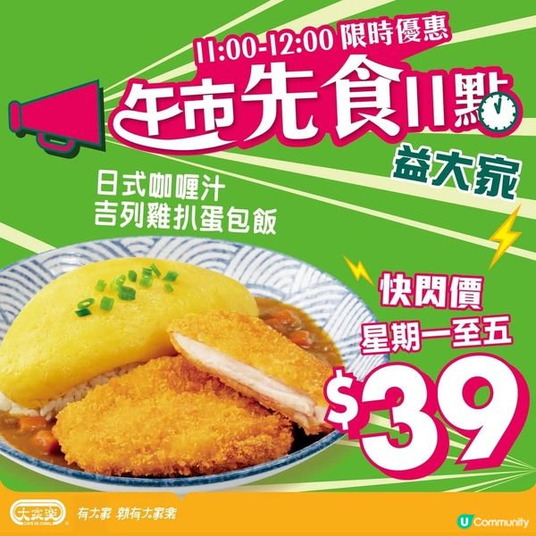 午市先食11點 | 日式蛋包飯配咖喱吉列雞扒