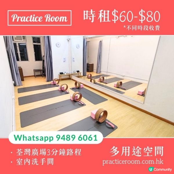 荃灣區跳舞/瑜伽練習室出租
