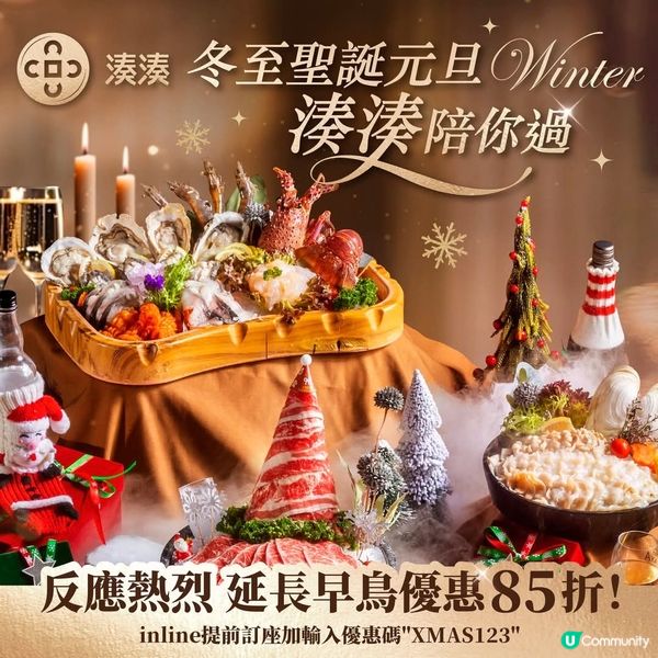 冬至聖誕元旦湊湊陪你過