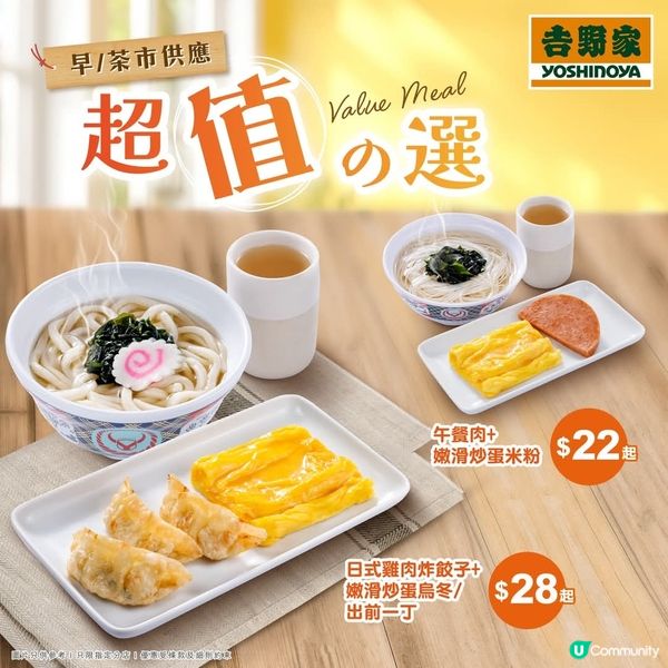 吉野家超值の選❗早茶餐低至$22起