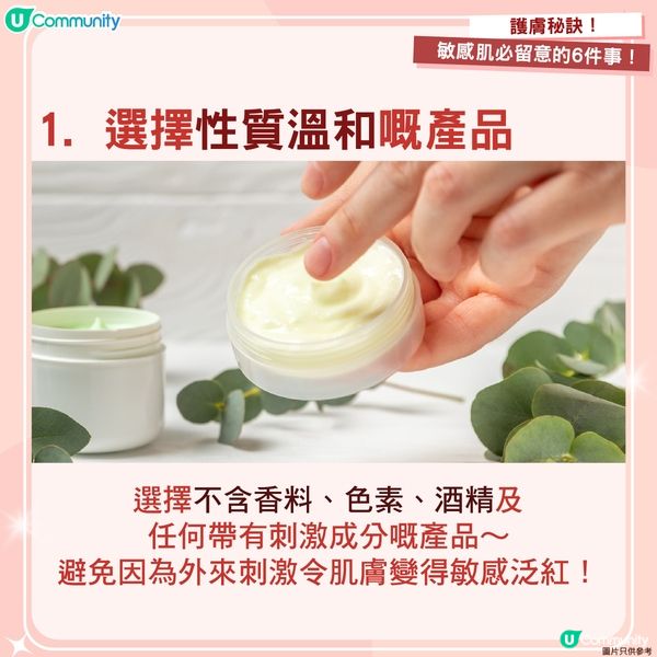 【護膚小Tips】6件敏感肌必留意嘅事！